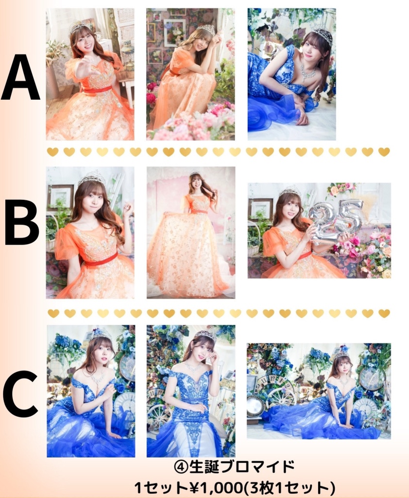 生誕ブロマイドABC ３種セット