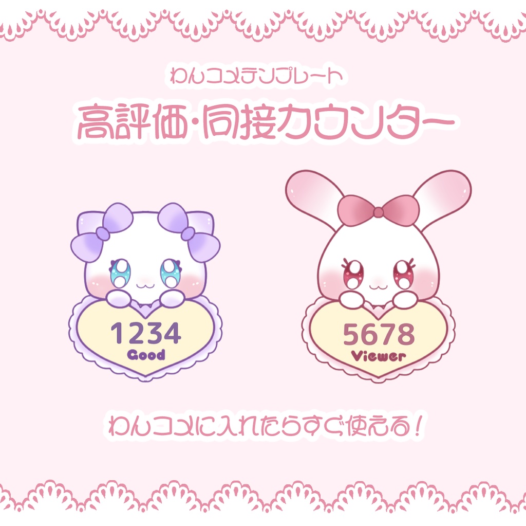 【わんコメ】平成レトロ風高評価＆同接カウンター