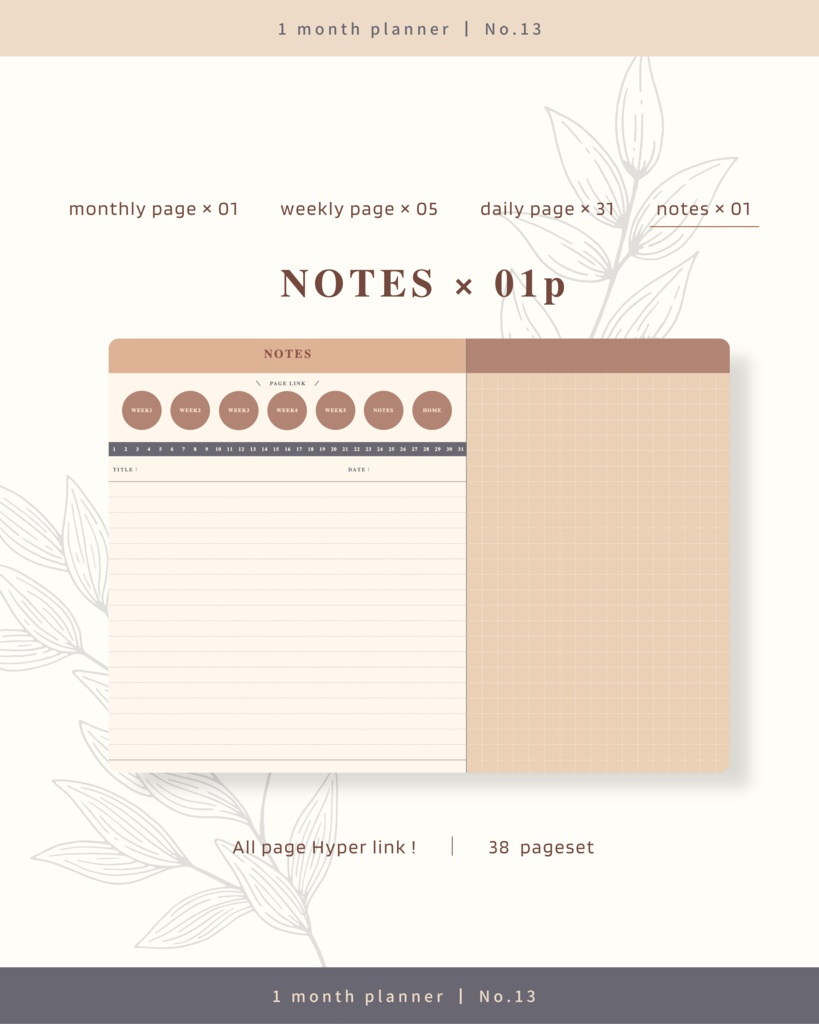 1ヶ月手帳 | No.13