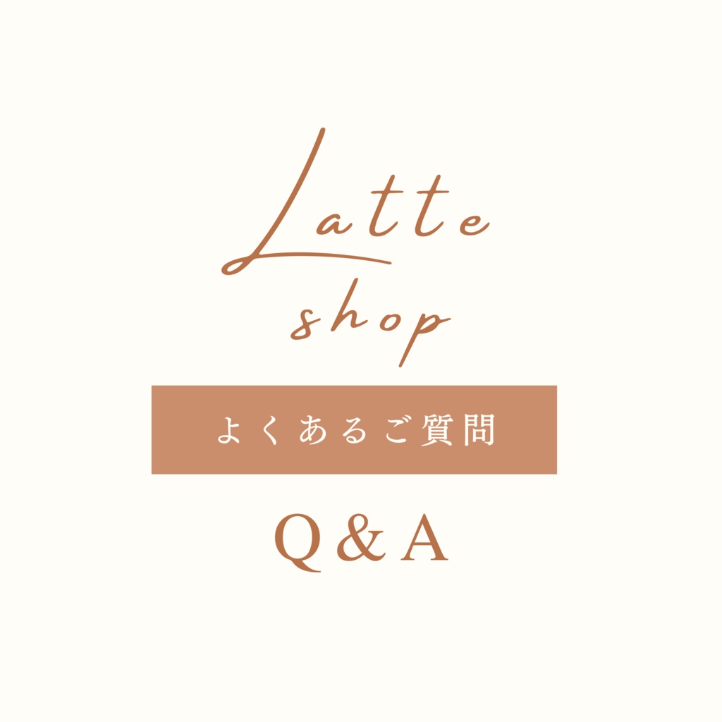 よくあるご質問