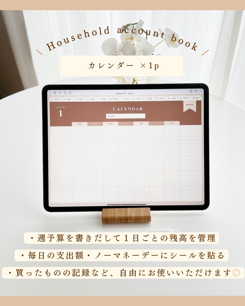 繰り返し使えるデジタル家計簿 | No.1