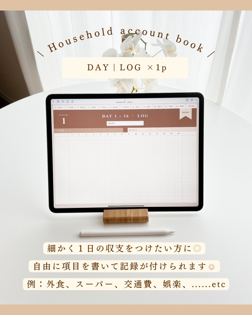 繰り返し使えるデジタル家計簿 | No.1