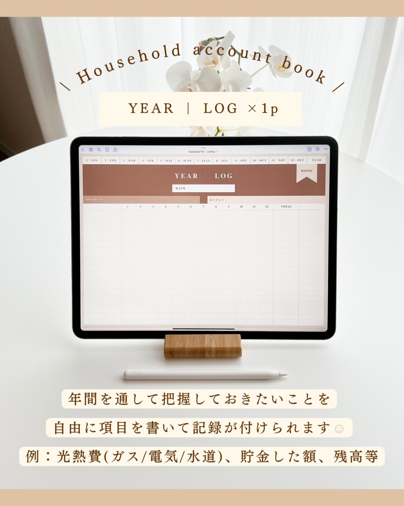 繰り返し使えるデジタル家計簿 | No.1