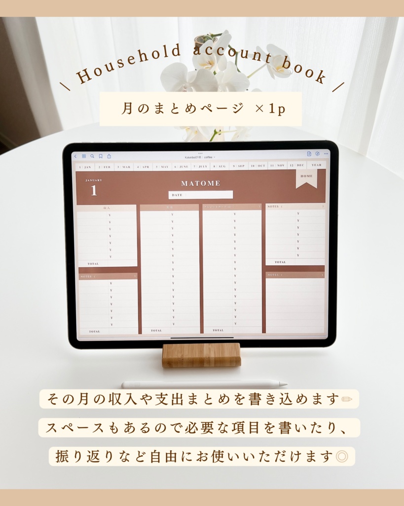 繰り返し使えるデジタル家計簿 | No.1