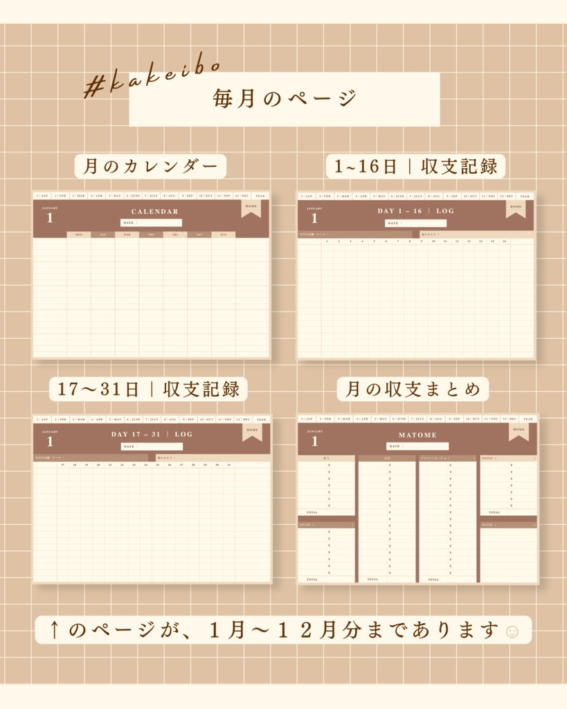 繰り返し使えるデジタル家計簿 | No.1