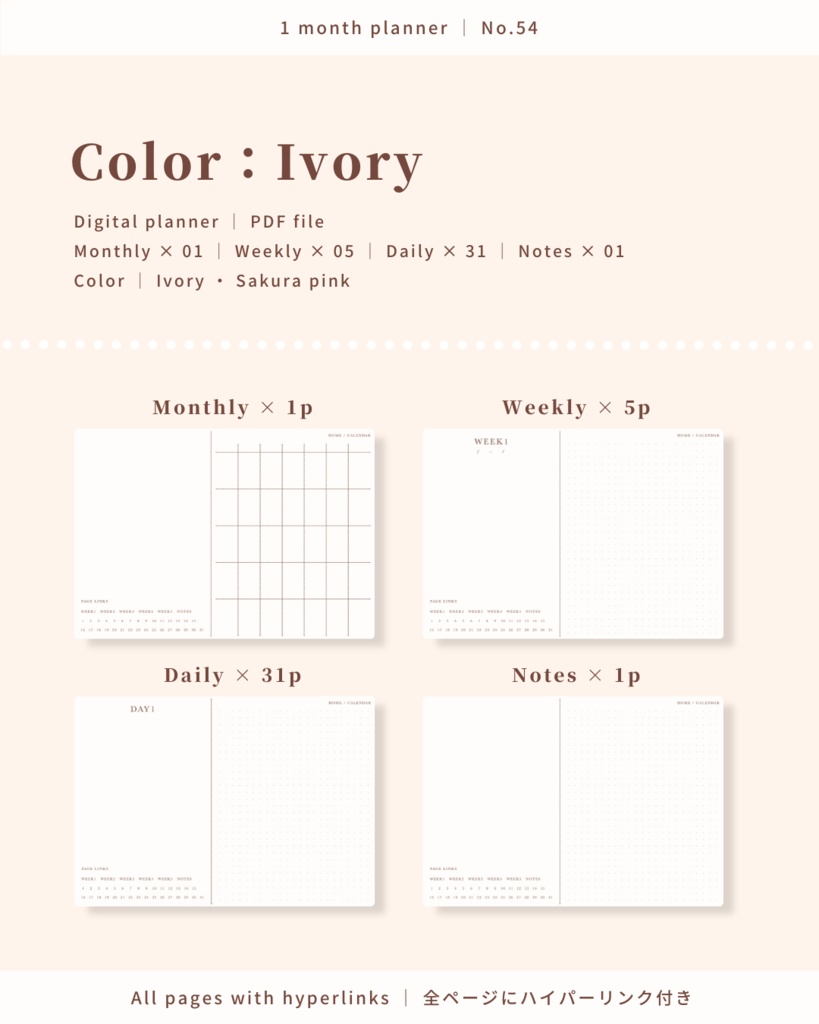 1ヶ月手帳 | No.54