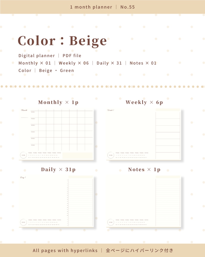 1ヶ月手帳 | No.55