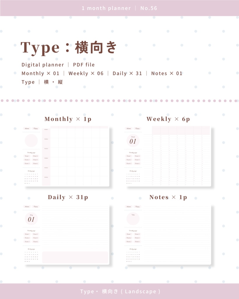 1ヶ月手帳 | No.56