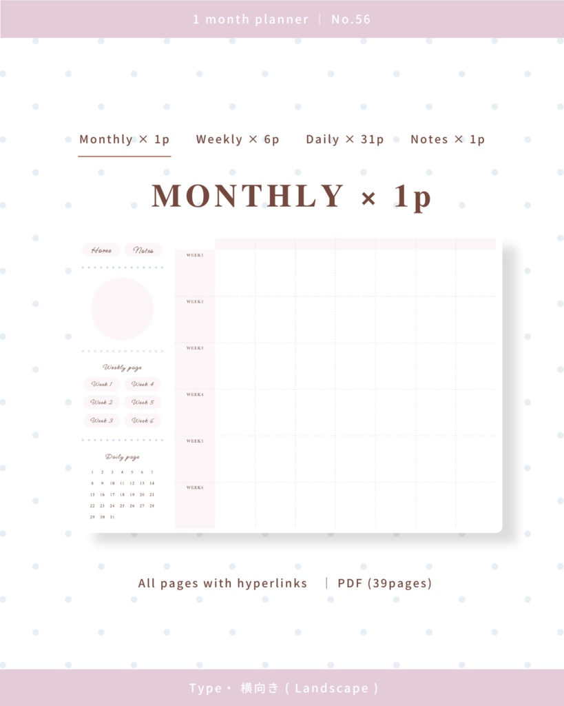 1ヶ月手帳 | No.56