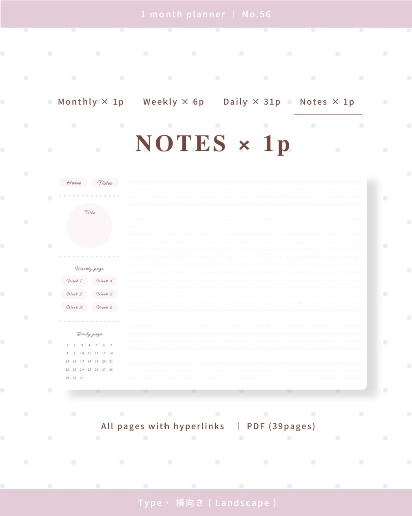 1ヶ月手帳 | No.56