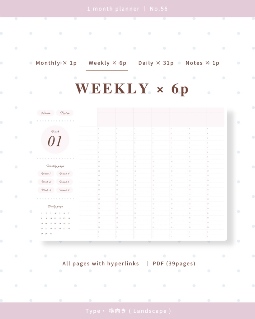 1ヶ月手帳 | No.56
