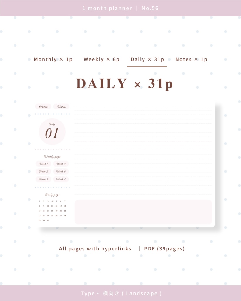 1ヶ月手帳 | No.56