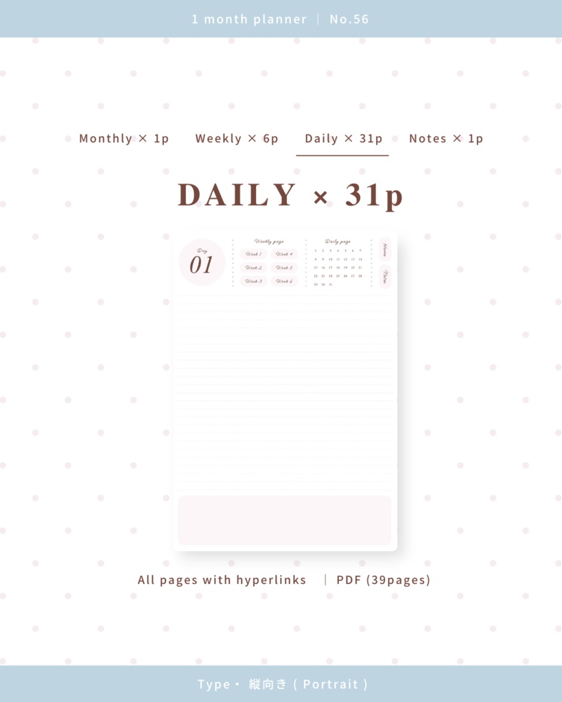 1ヶ月手帳 | No.56