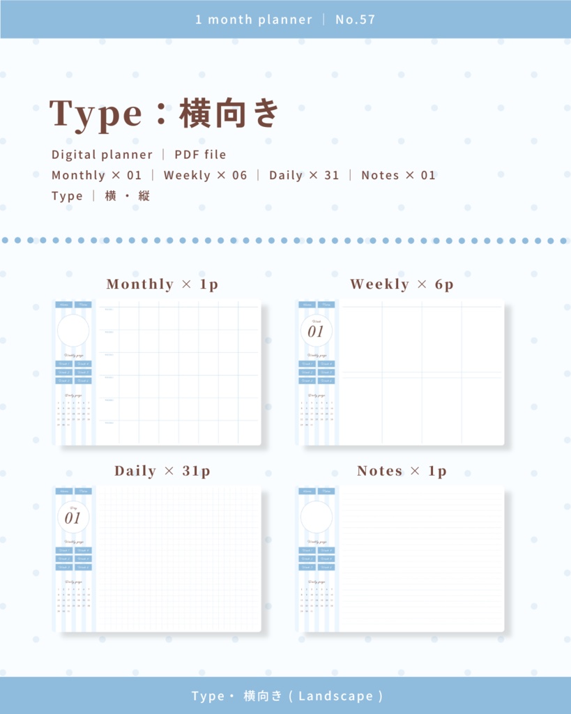 1ヶ月手帳 | No.57