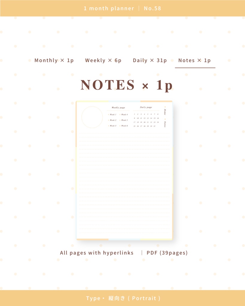 1ヶ月手帳 | No.58
