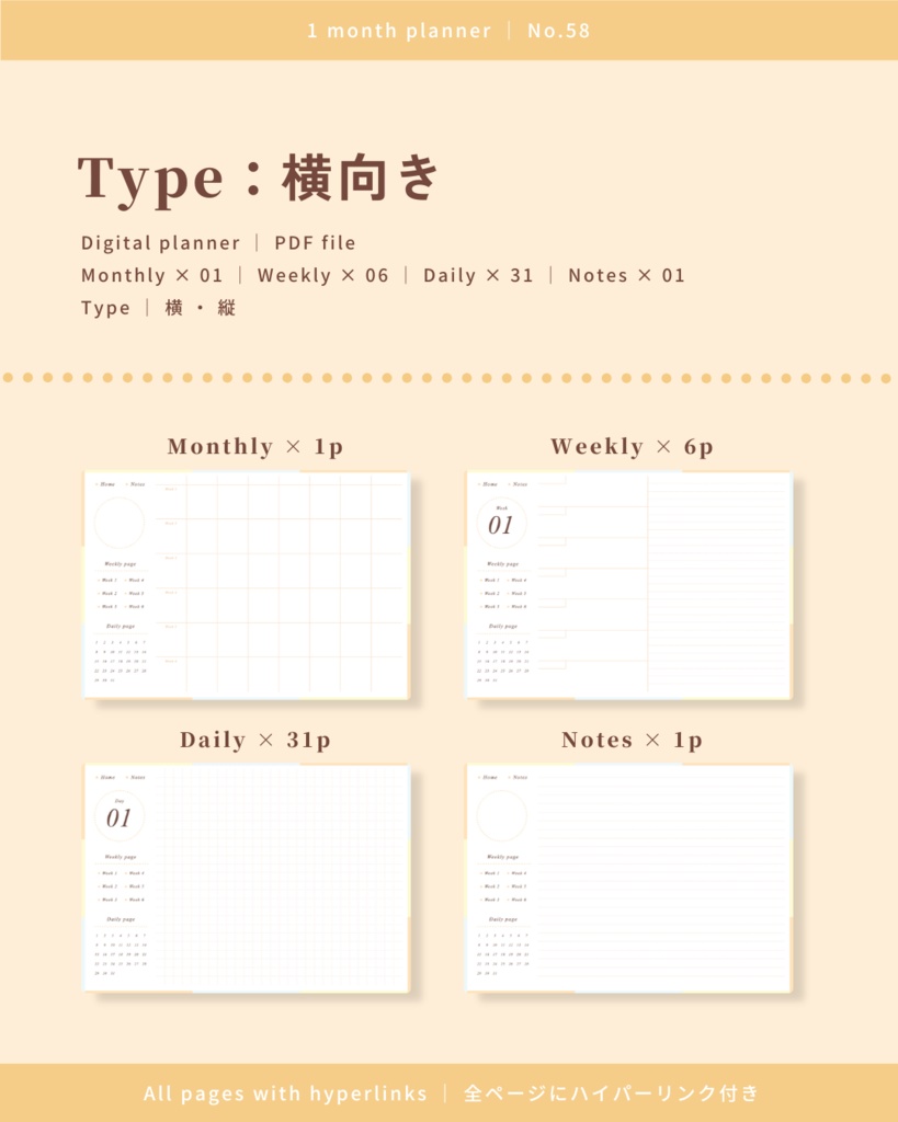 1ヶ月手帳 | No.58