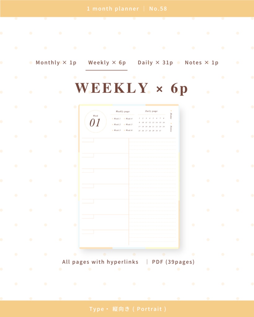 1ヶ月手帳 | No.58