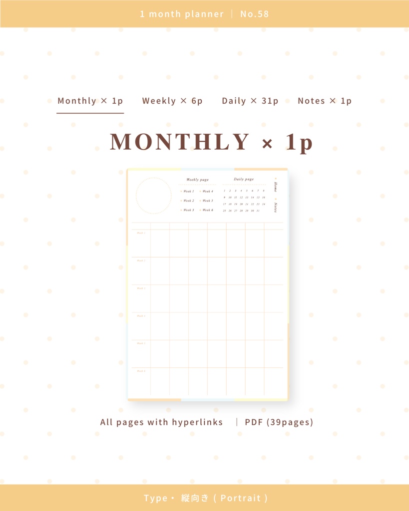 1ヶ月手帳 | No.58