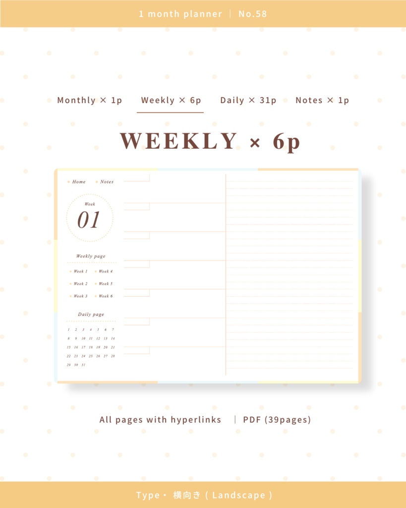 1ヶ月手帳 | No.58