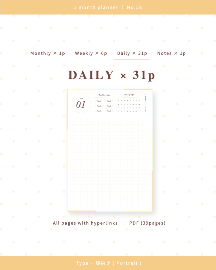 1ヶ月手帳 | No.58