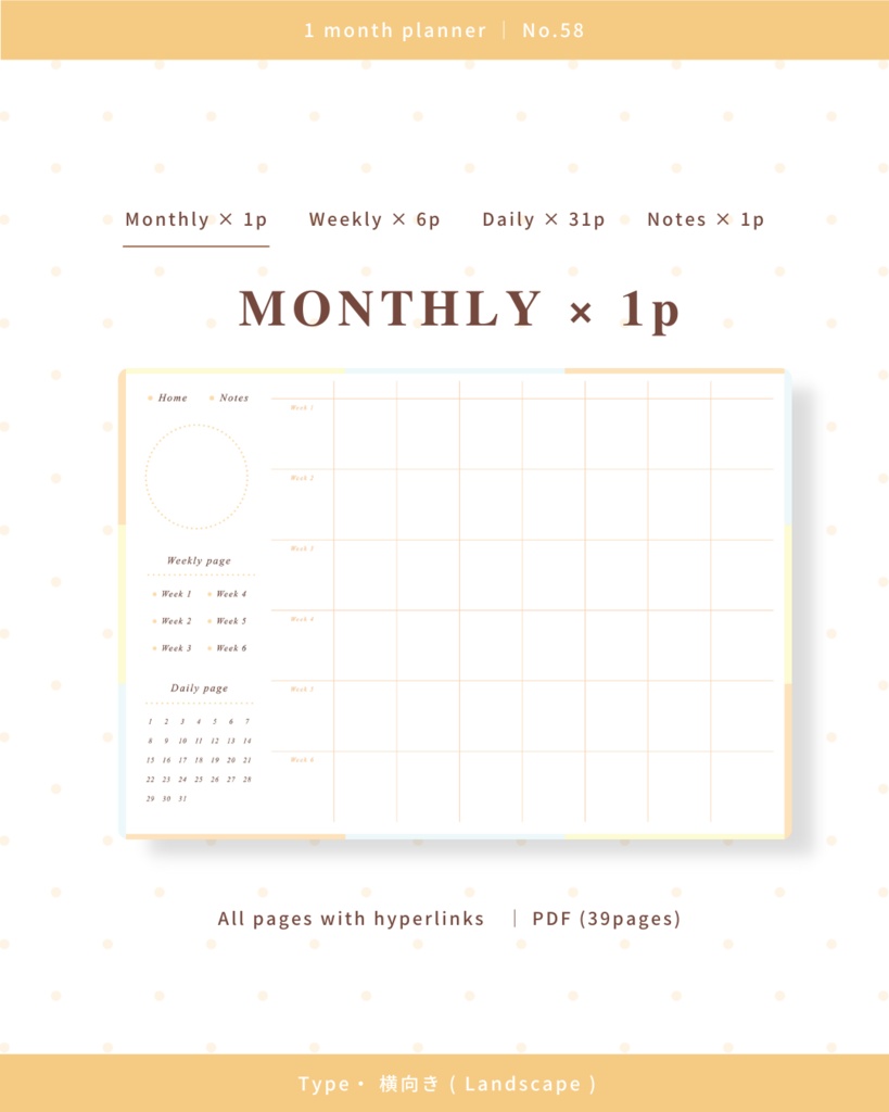1ヶ月手帳 | No.58