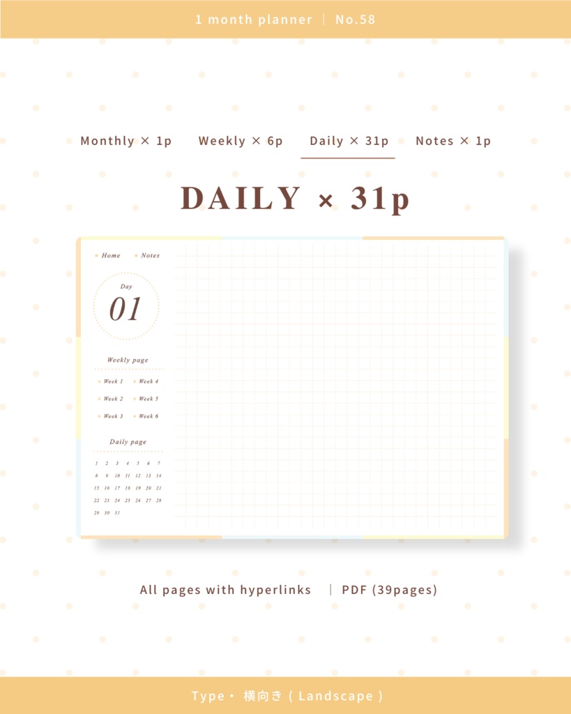 1ヶ月手帳 | No.58