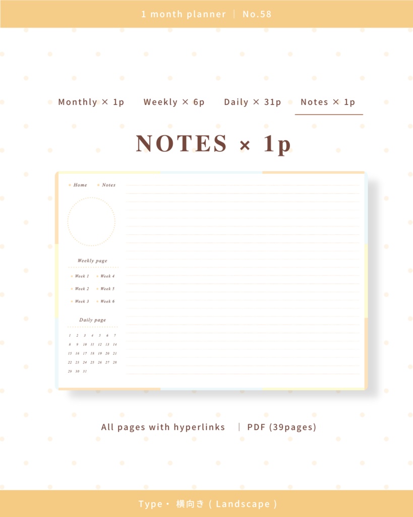 1ヶ月手帳 | No.58