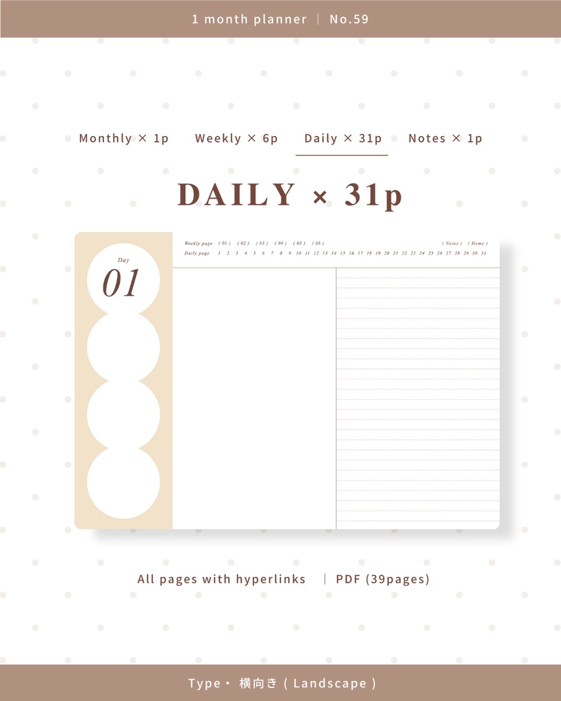 1ヶ月手帳 | No.59