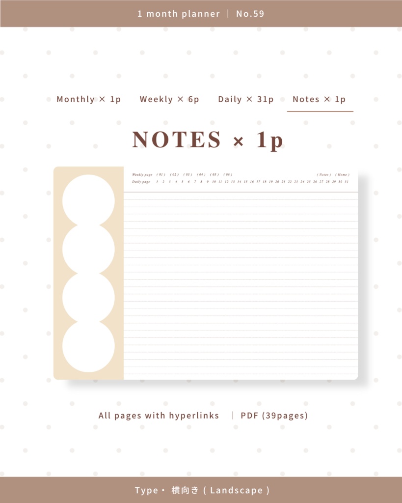 1ヶ月手帳 | No.59