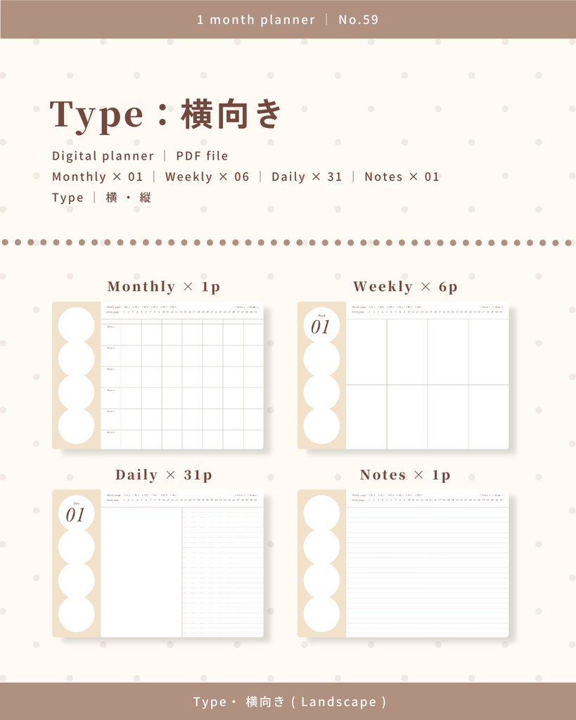 1ヶ月手帳 | No.59