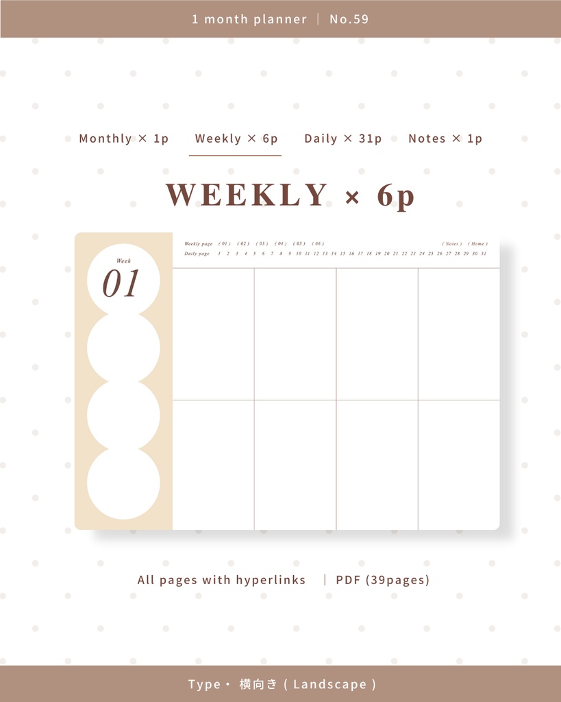 1ヶ月手帳 | No.59