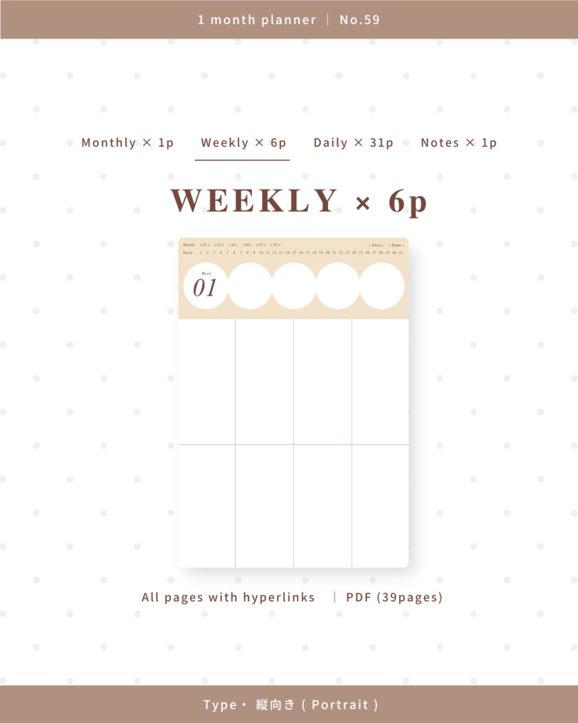 1ヶ月手帳 | No.59