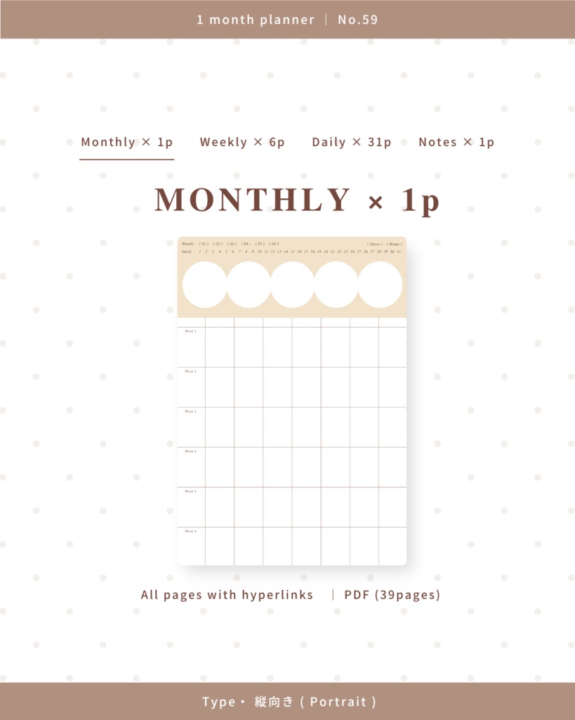 1ヶ月手帳 | No.59