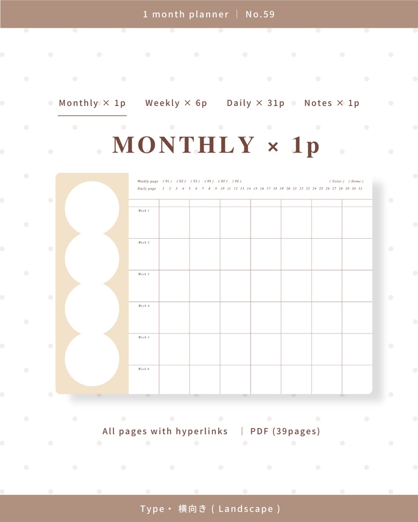 1ヶ月手帳 | No.59