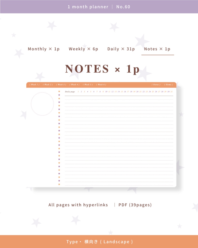 1ヶ月手帳 | No.60