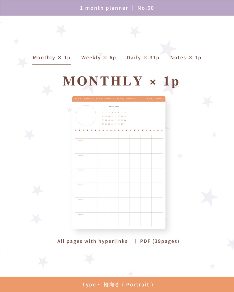 1ヶ月手帳 | No.60