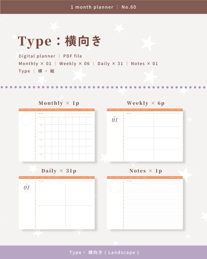 1ヶ月手帳 | No.60