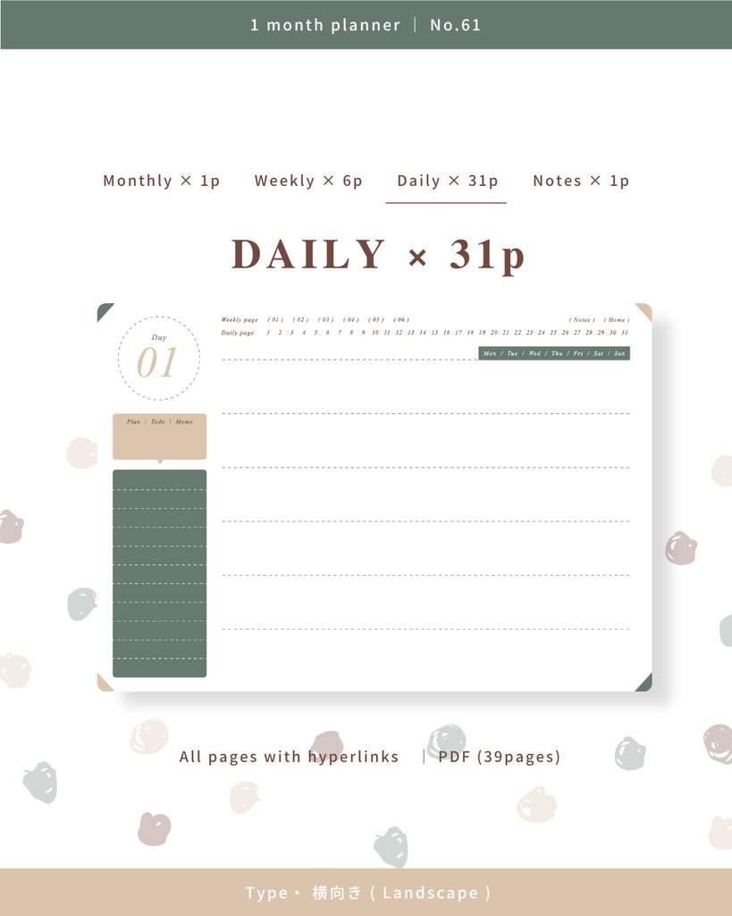 1ヶ月手帳 | No.61