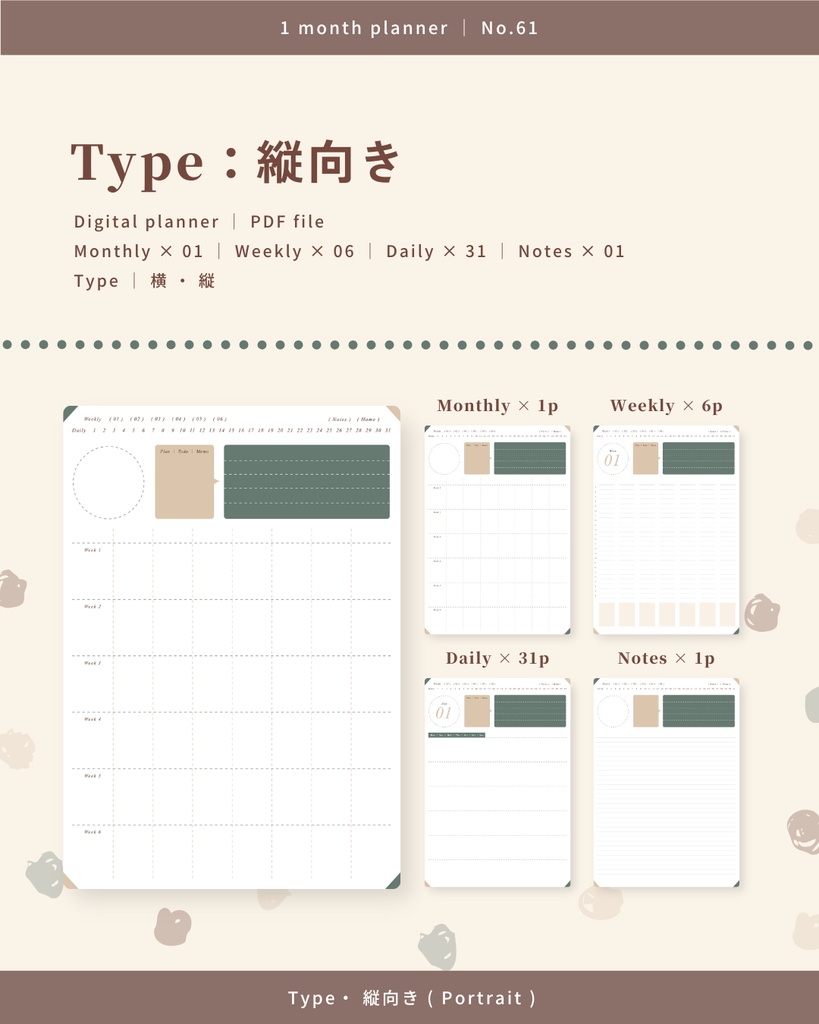 1ヶ月手帳 | No.61