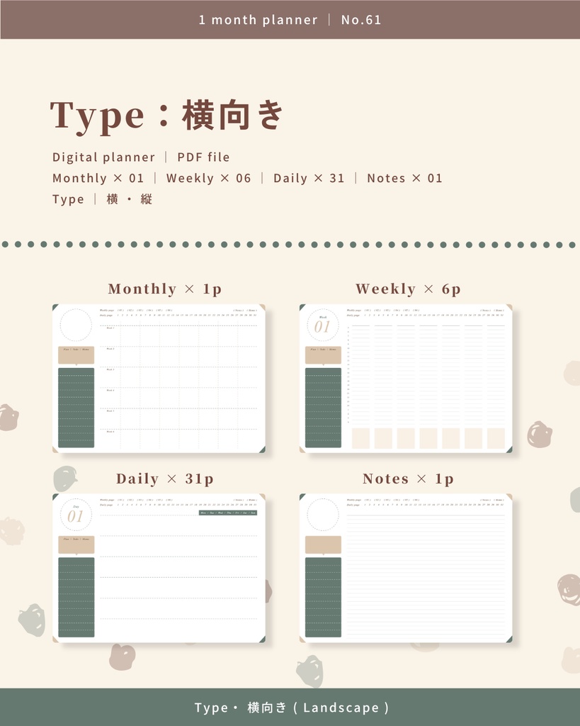 1ヶ月手帳 | No.61