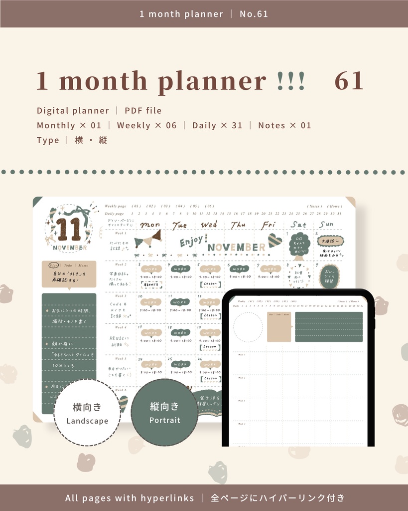 1ヶ月手帳 | No.61