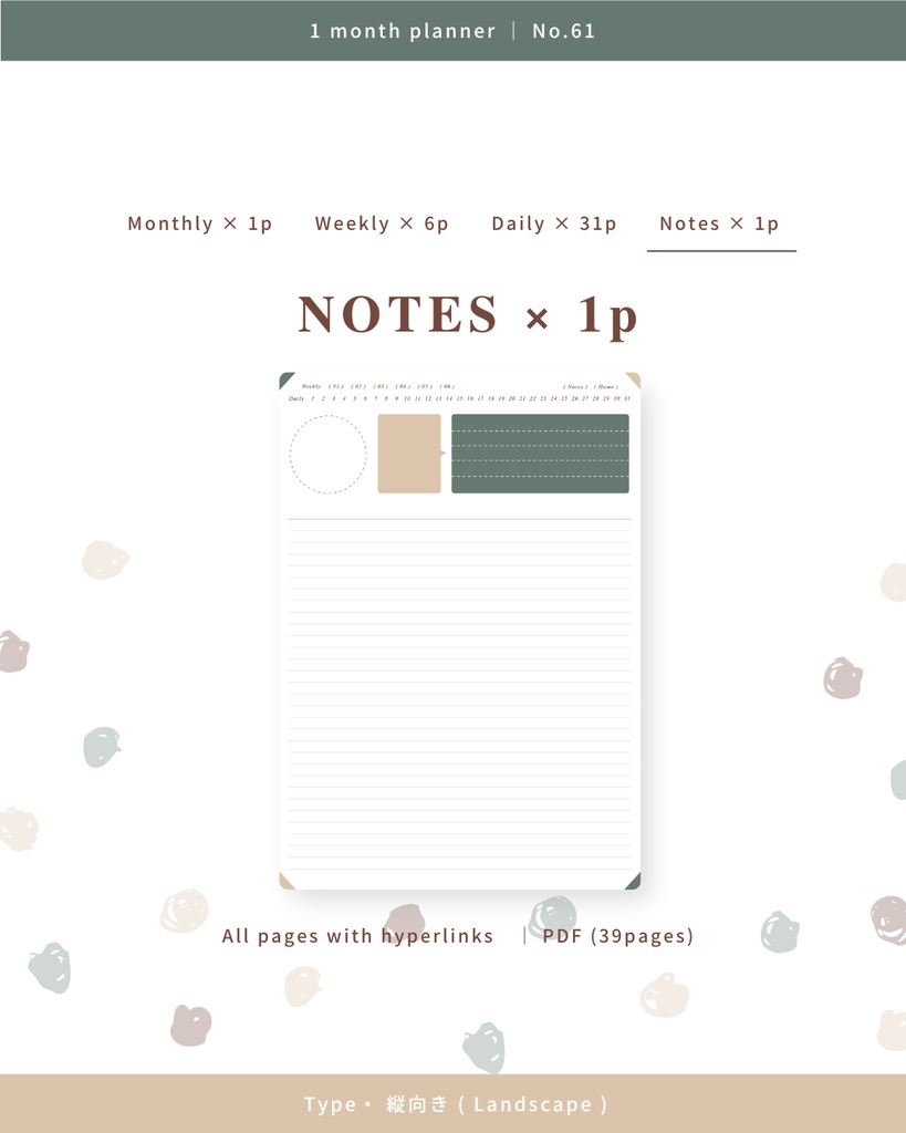 1ヶ月手帳 | No.61