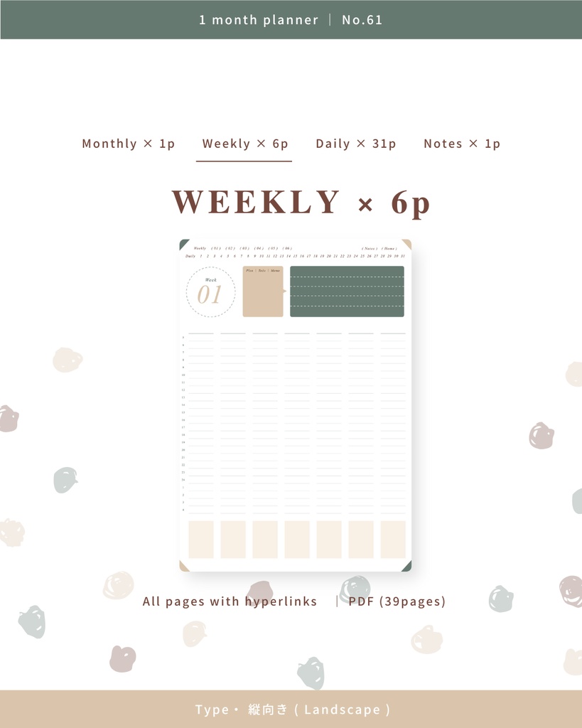 1ヶ月手帳 | No.61