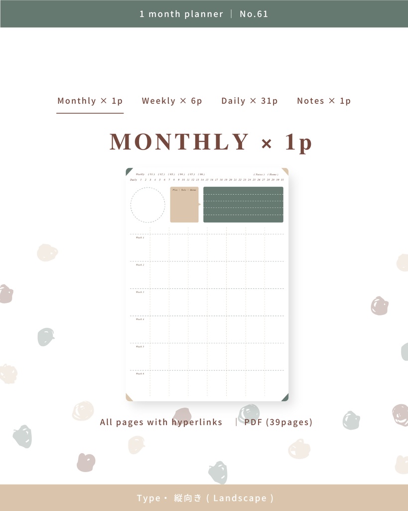 1ヶ月手帳 | No.61