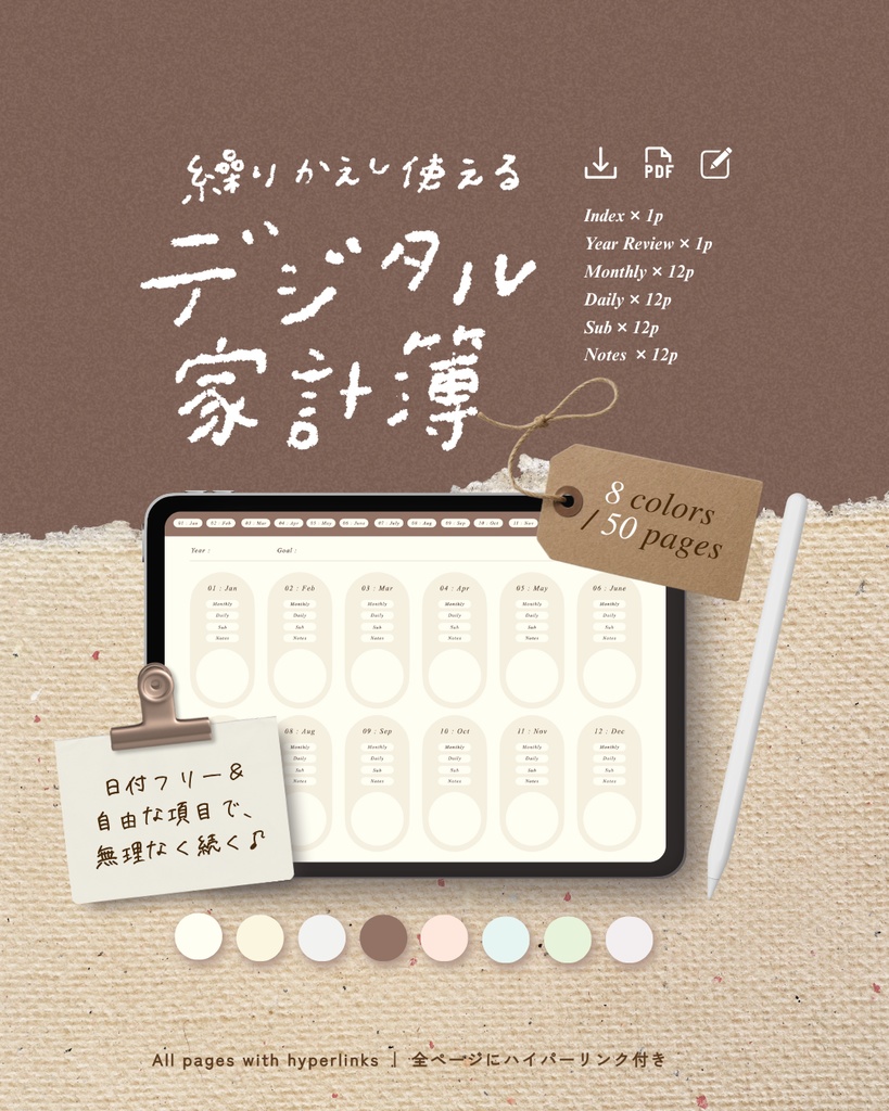 繰り返し使えるデジタル家計簿 ｜ No.2