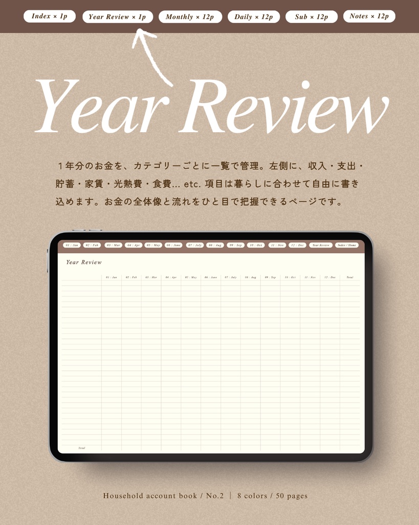 繰り返し使えるデジタル家計簿 | No.2