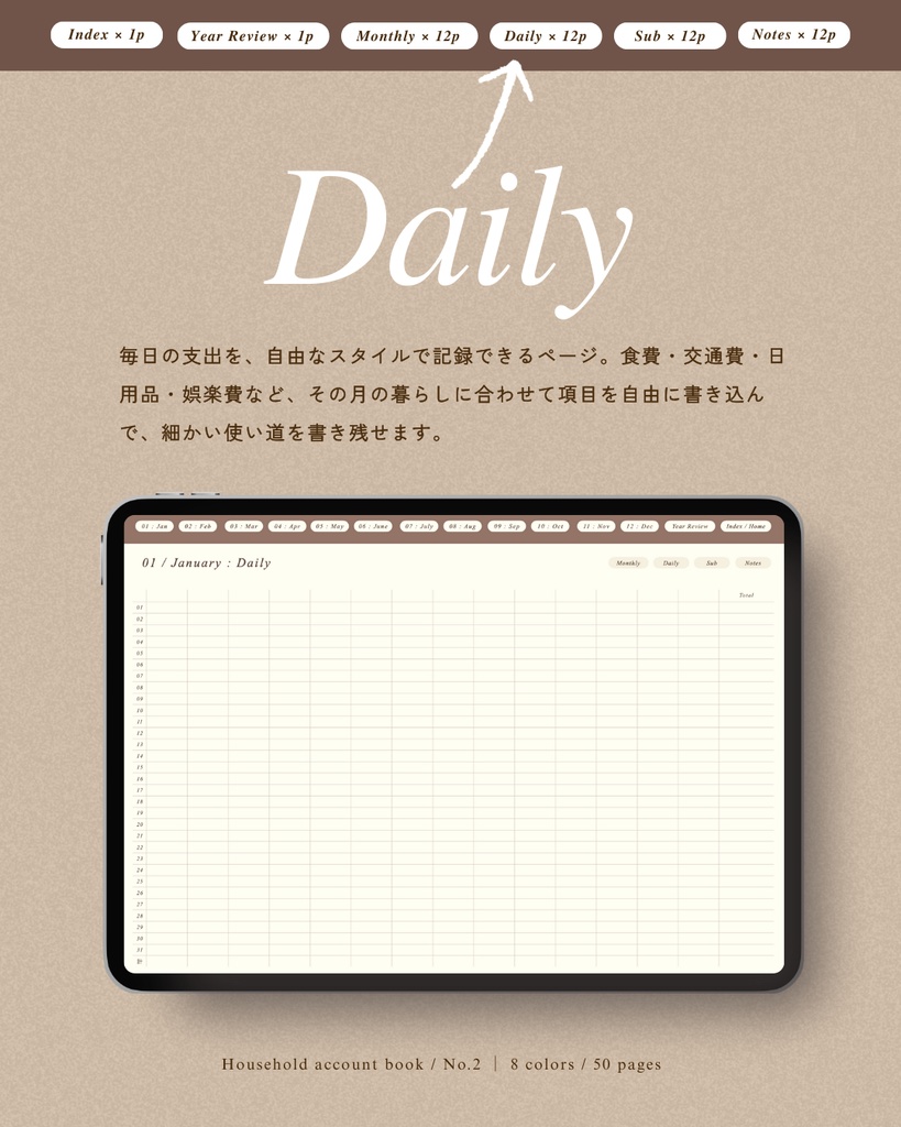 繰り返し使えるデジタル家計簿 | No.2