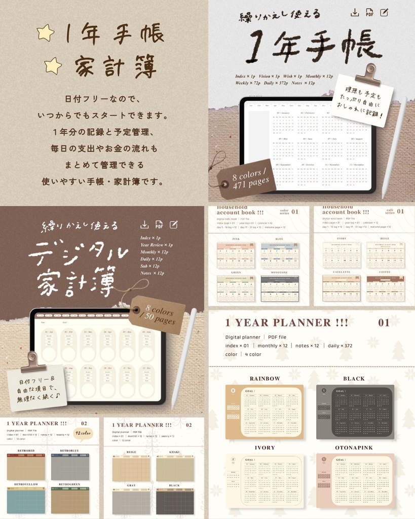 コンプリートセット◯|iPad手帳で使える デジタルプランナー・ノート・ステッカー 全種まとめ
