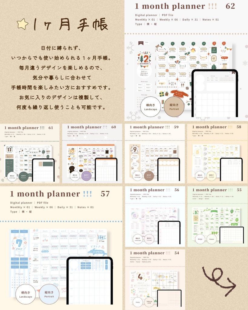コンプリートセット◯|iPad手帳で使える デジタルプランナー・ノート・ステッカー 全種まとめ