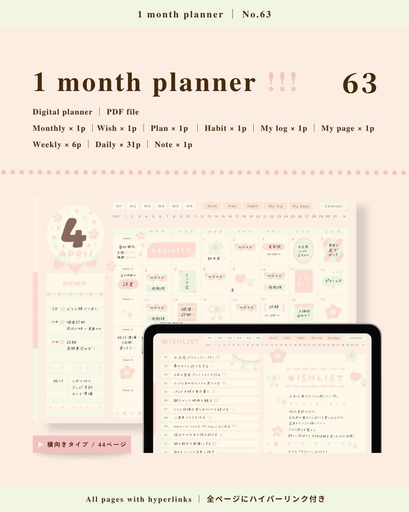 1ヶ月手帳 | No.63
